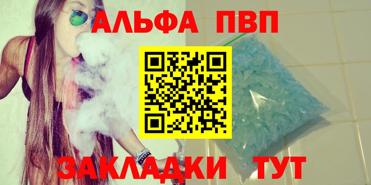 А ПВП СК  A PVP  Alfa_PVP Crystall  Гусиноозёрск  Вход с VPN 