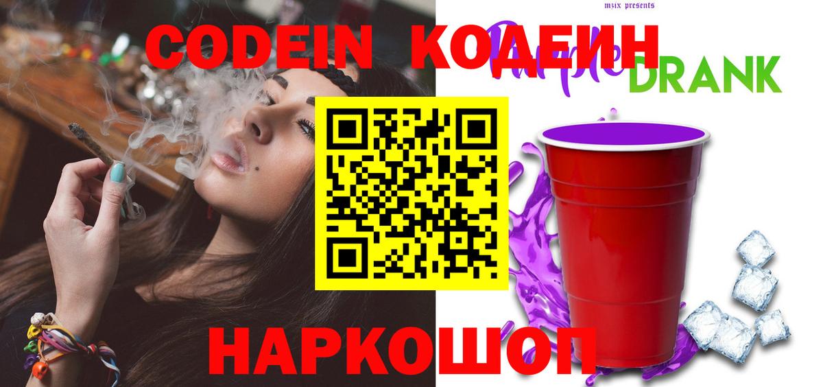 Гусиноозёрск  Кодеин напиток Lean (лин)  Вход с VPN  Codein напиток Lean (лин) 