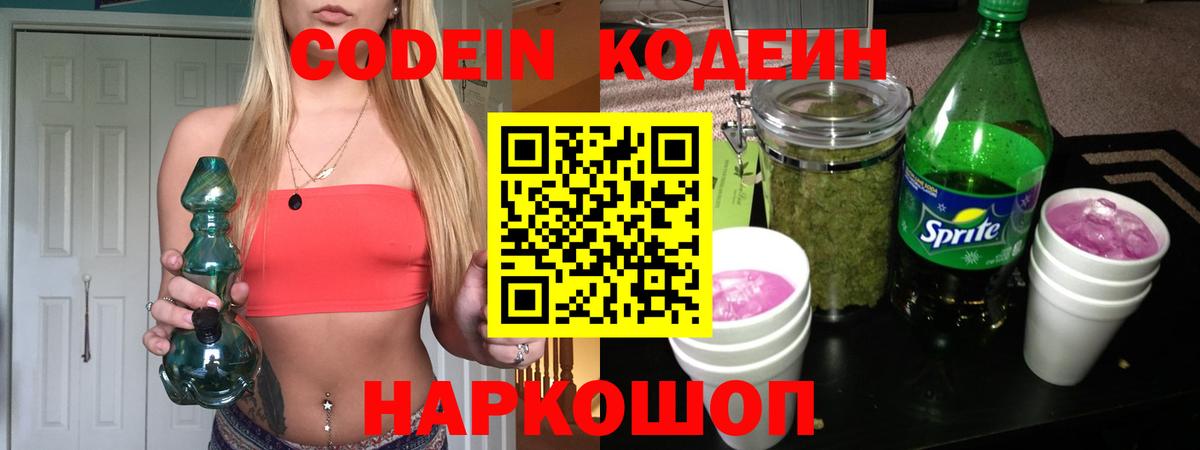 Кодеиновый сироп Lean Purple Drank Гусиноозёрск
