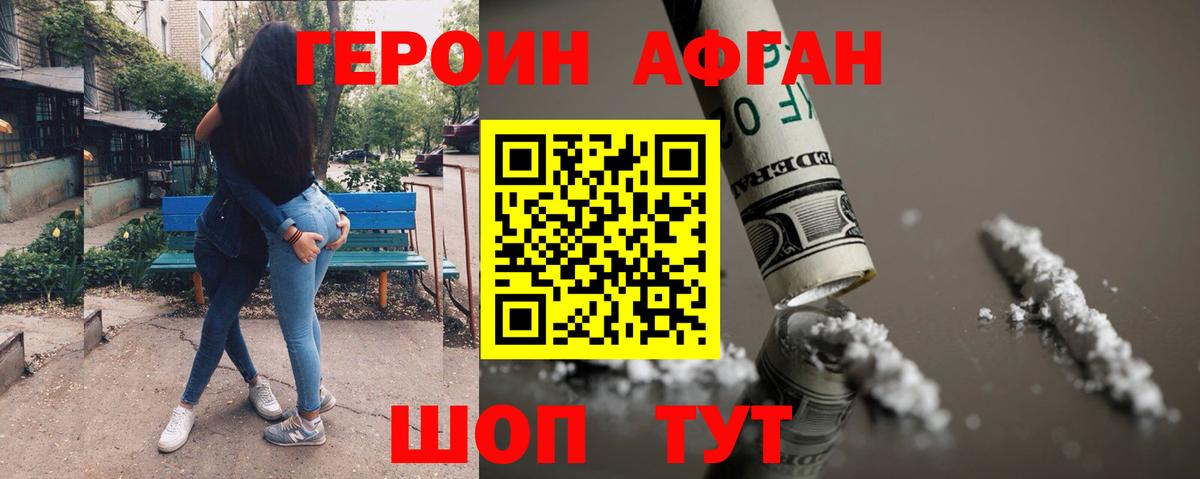 Героин афганец  Вход с VPN  Гусиноозёрск 