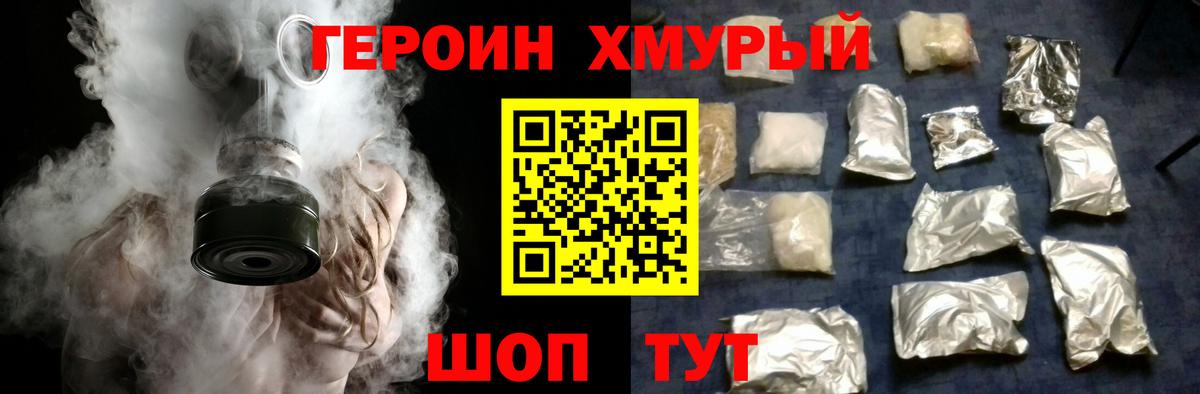 Героин герыч Гусиноозёрск
