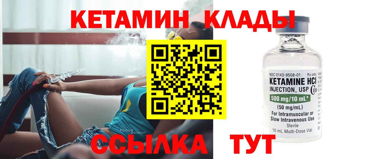 Кетамин ketamine Гусиноозёрск