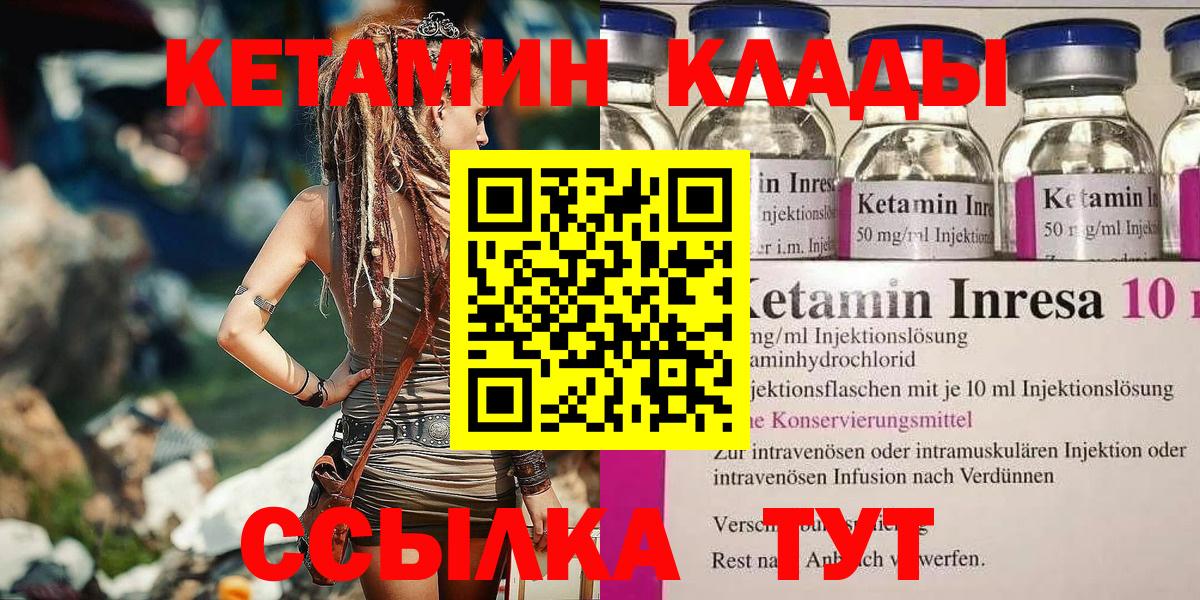 КЕТАМИН ketamine  Вход с VPN  Гусиноозёрск  КЕТАМИН VHQ 
