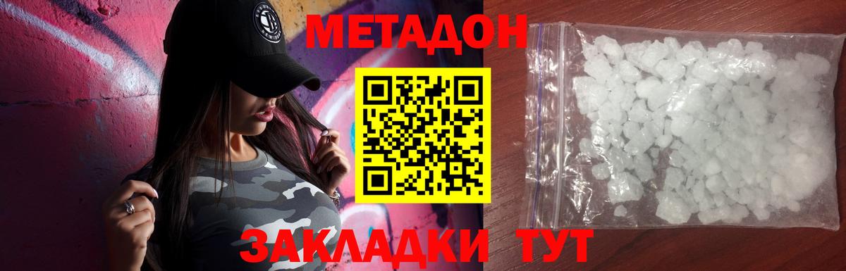 Гусиноозёрск  МЕТАДОН мёд  МЕТАДОН methadone  Вход с VPN 