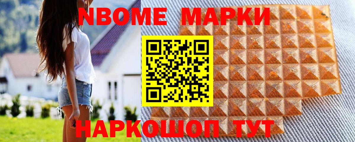 Марки NBOMe 1500мкг Гусиноозёрск
